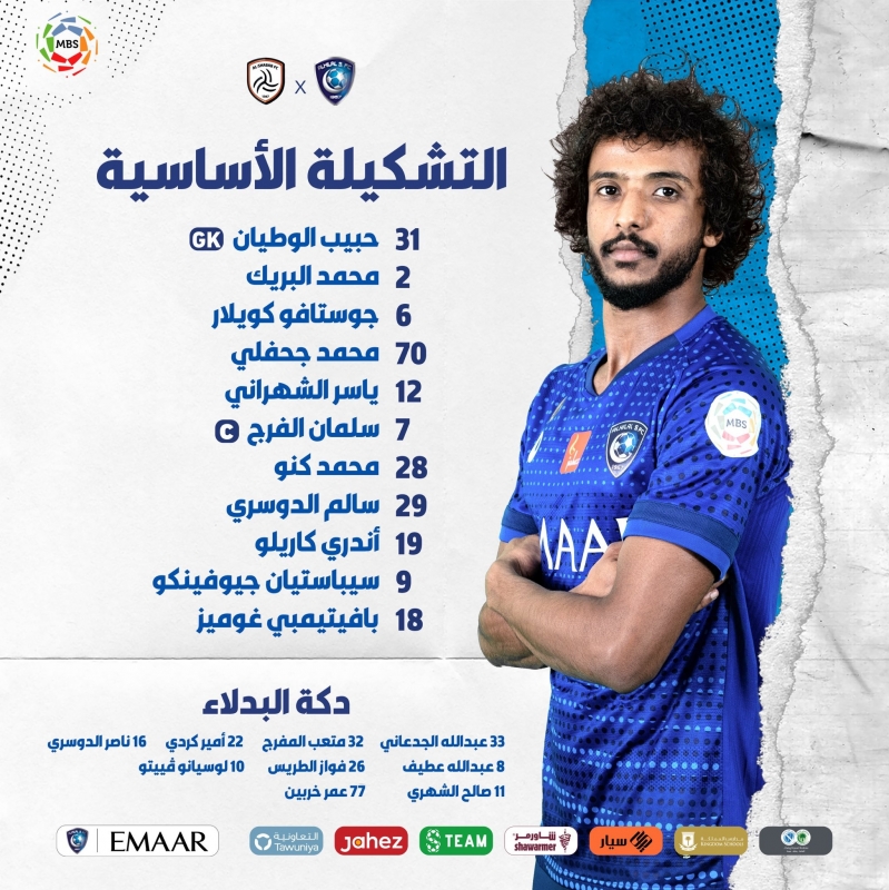 الهلال والشباب