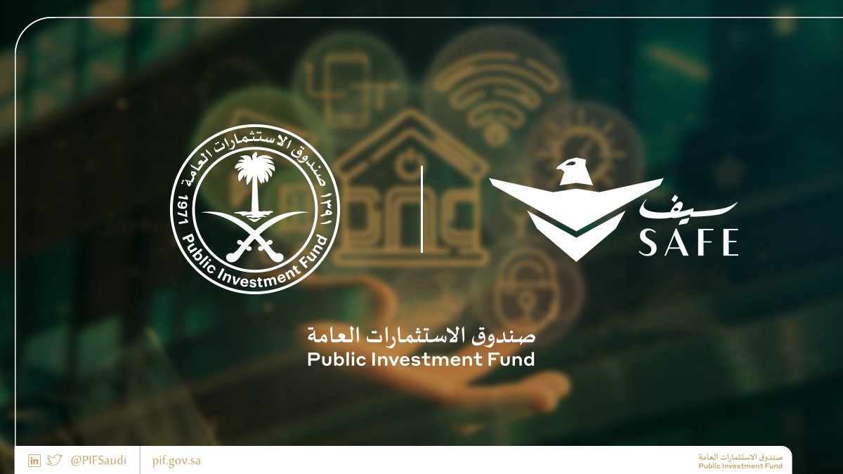 صندوق الاستثمارات العامة يطلق شركة سيف للخدمات الأمنية