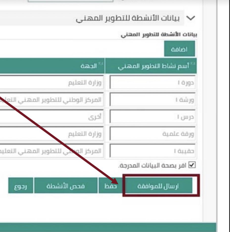 طريقة إرسال بيانات التطوير المهني في نظام فارس