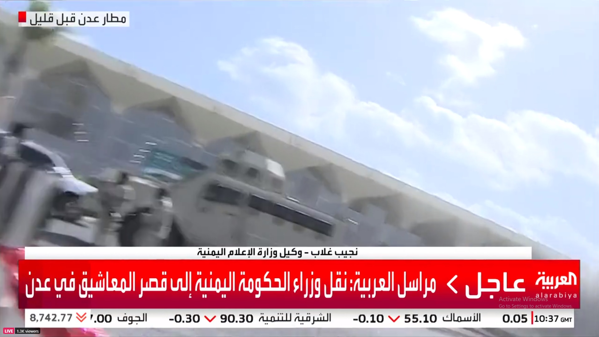 انفجار لحظة وصول وزراء الحكومة اليمنية الجديدة إلى مطار عدن