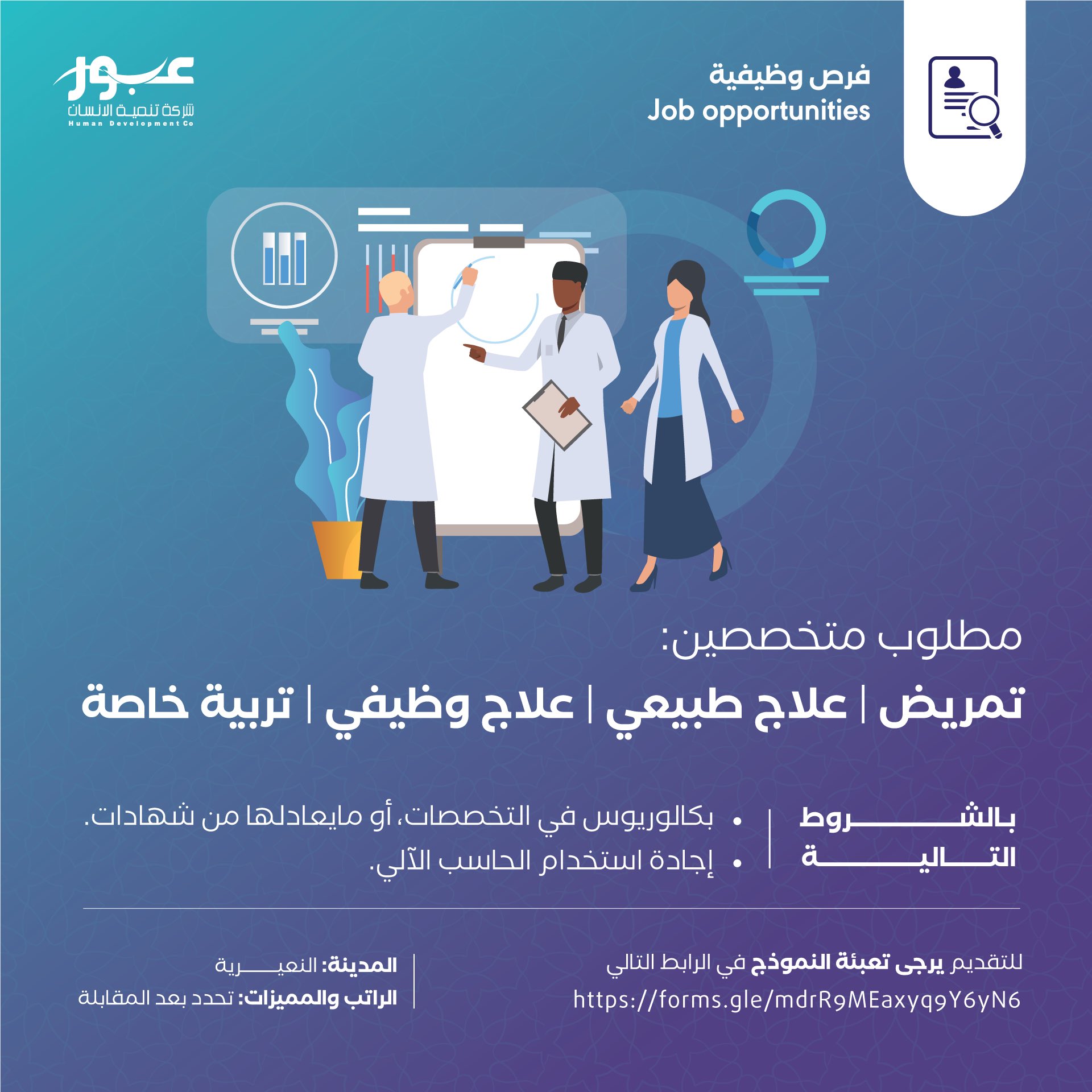 وظائف نسائية شاغرة