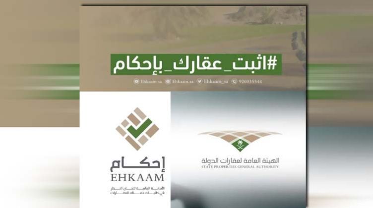 استعلام المكاتب الهندسية في منصة إحكام