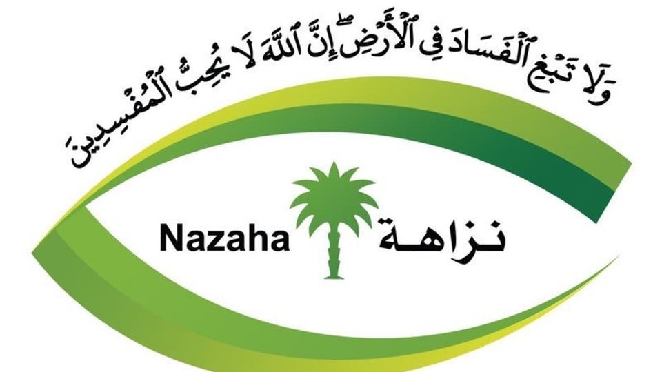 نزاهة توقف موظفًا سابقًا بالديوان الملكي تحصل على 2 مليون و185 ألف ريال لاستخراج منح ملكية لمواطنين