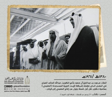 صورة تاريخية نادرة لـ الملك سعود برفقة أمير الكويت عبدالله السالم الصباح