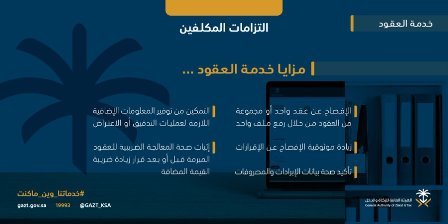 الزكاة والدخل توضح مزايا خدمة العقود