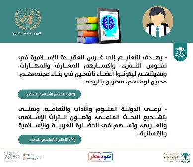 النيابة في ⁧‫اليوم العالمي للتعليم: يحقق السلم الاجتماعي ويعزز التنمية