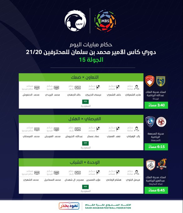 دوري محمد بن سلمان