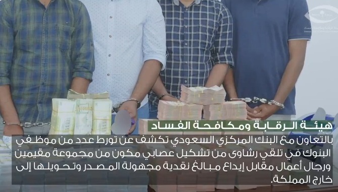 مكافحة الفساد تضرب بيد من حديد وتؤكد: التستر يضر بالاقتصاد