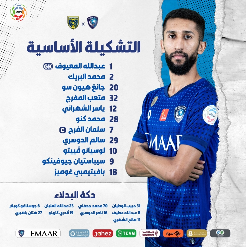 الهلال والتعاون