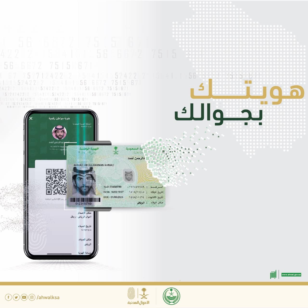 4 خطوات لتفعيل الهوية الرقمية عبر الجوال