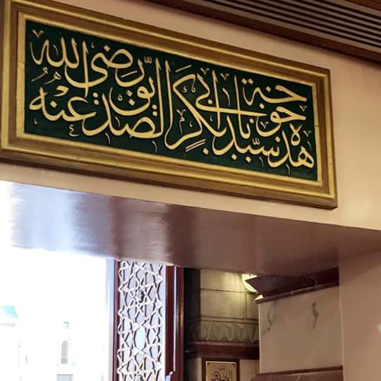 وصف خوخة أبي بكر بالمسجد النبوي