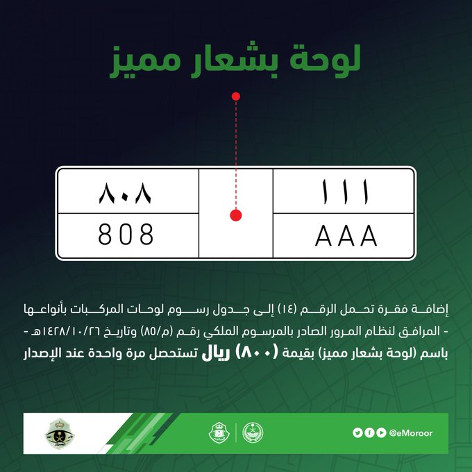 تعرف على رسوم لوحات المركبات المميزة بشعار