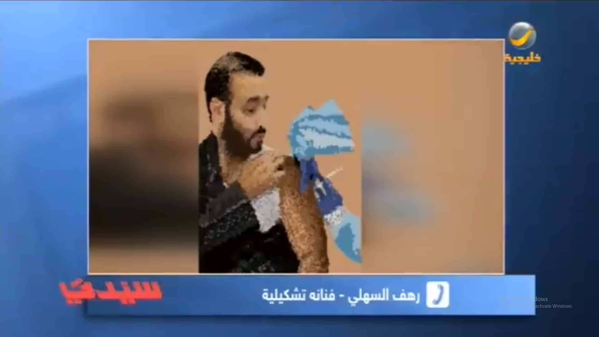 رهف السهلي تبدع في رسم لوحة رقمية لـ محمد بن سلمان