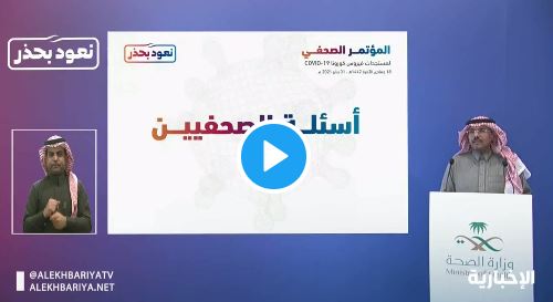 فيديو.. متحدث الصحة: المناسبات العائلية من أبرز أسباب زيادة حالات كورونا