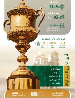 بعد قليل.. انطلاق كأس السعودية أغلى السباقات عالميًّا