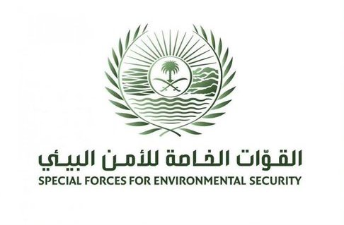 إعلان نتائج القبول على وظائف القوات الخاصة للأمن البيئي