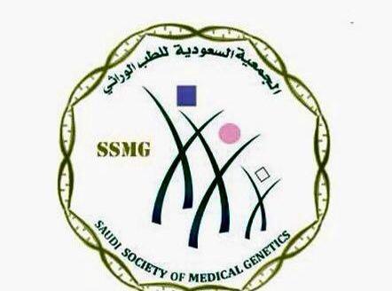 انتخاب مجلس جديد للجمعية السعودية للطب الوراثي والهاشم رئيسًا