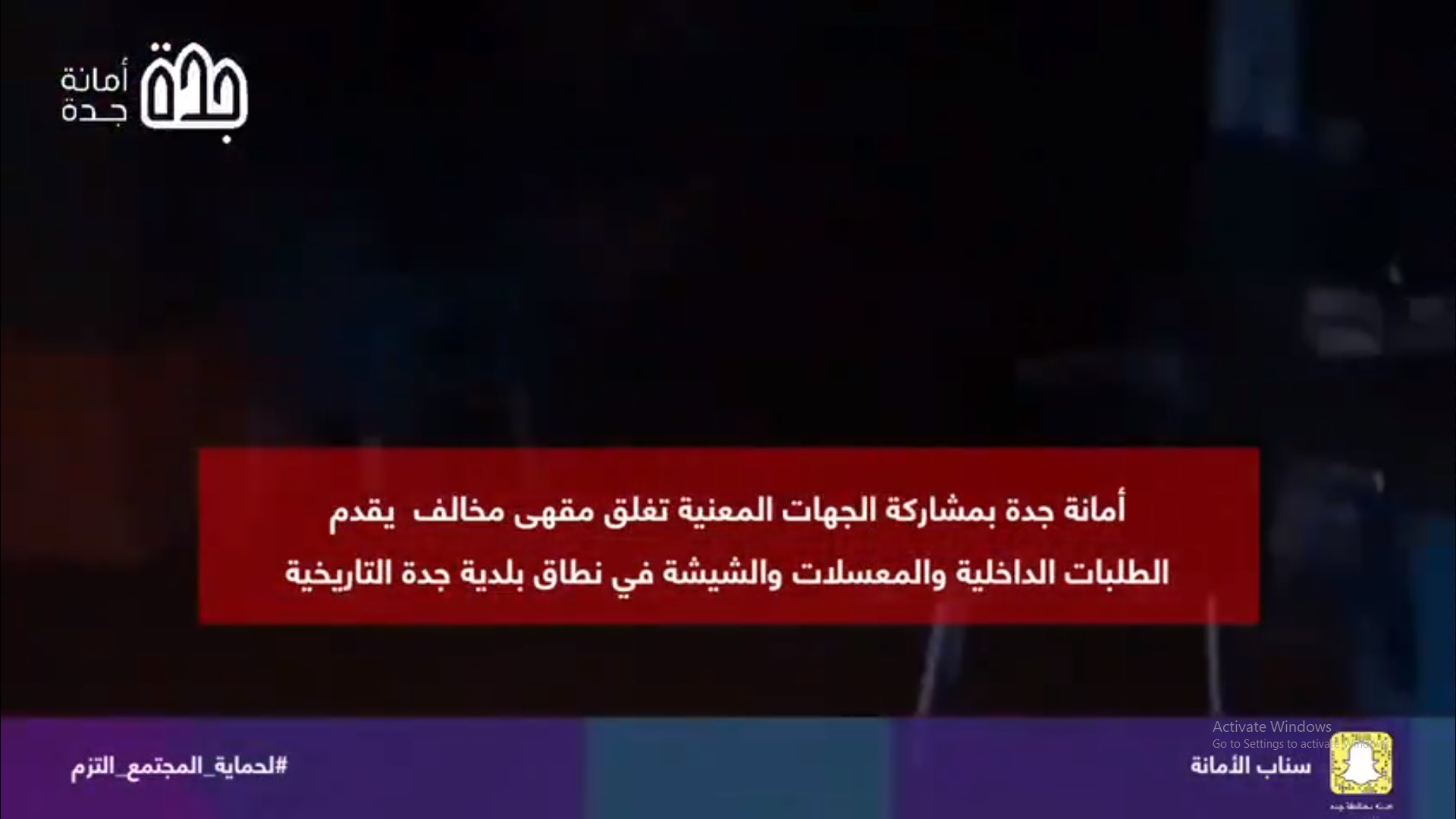 إغلاق مقهى في جدة يمارس النشاط من باب سري