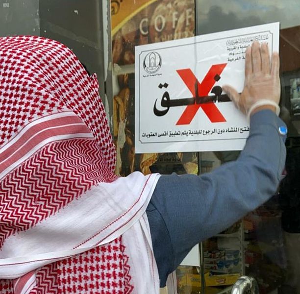 إغلاق 45 منشأة خالفت الإجراءات الاحترازية في تبوك