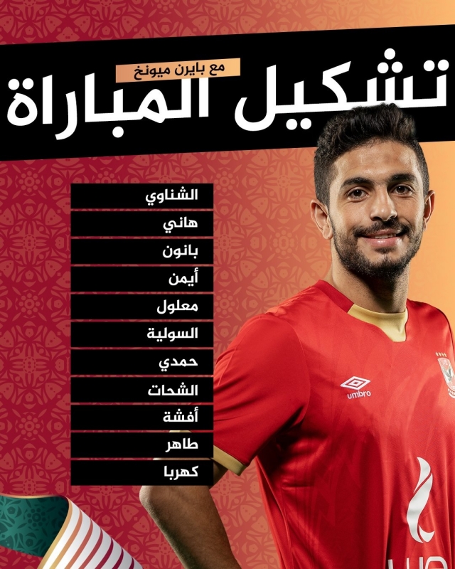 الاهلي المصري