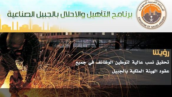 #وظائف شاغرة للجنسين ببرنامج التأهيل والإحلال