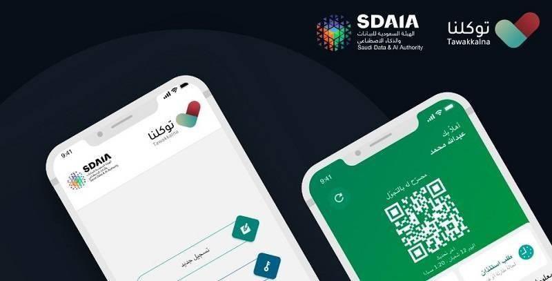 طريقة استعراض تذاكر الفعاليات في تطبيق توكلنا