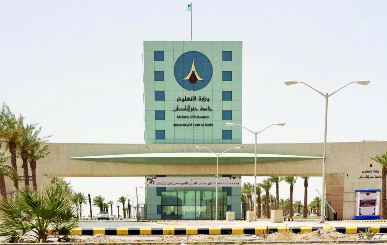 جامعة حفر الباطن تبدأ استقبال طلبات الالتحاق للعام الجامعي القادم | موقع  المواطن الالكتروني للأخبار السعودية والخليجية والدولية