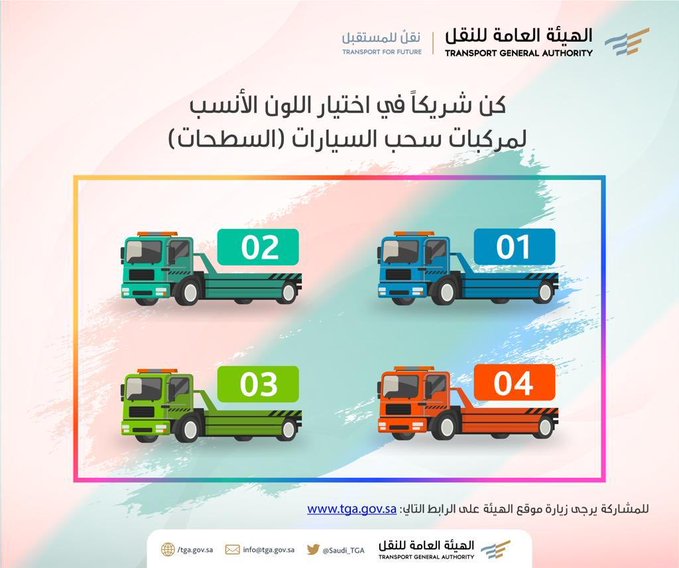 لون مركبات سحب السيارات