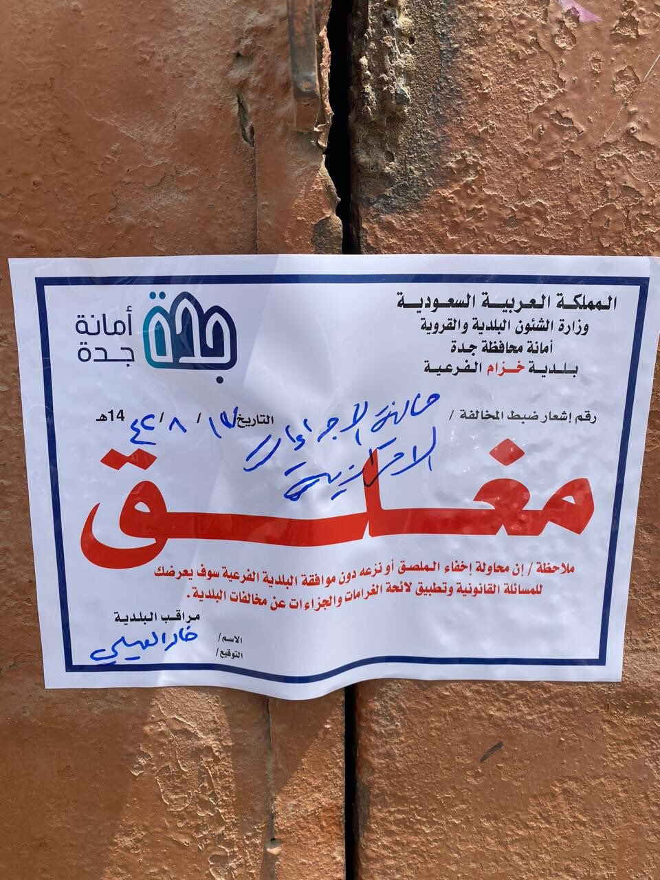 رقم البلدية جدة: كل ما تحتاج معرفته