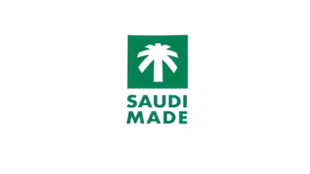 برنامج صُنِع في السعودية.. دعم للناتج المحلي وجذب للاستثمارات العالمية