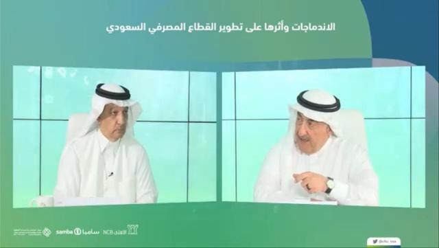 “متمم” يناقش الاندماجات وأثرها على تطوير القطاع المصرفي السعودي