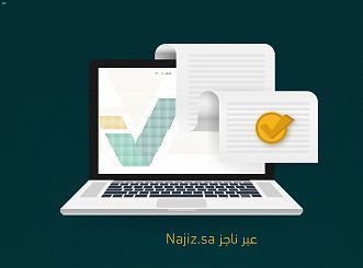 وزارة العدل تدشن خدمات رخص مأذوني الأنكحة إلكترونيًا