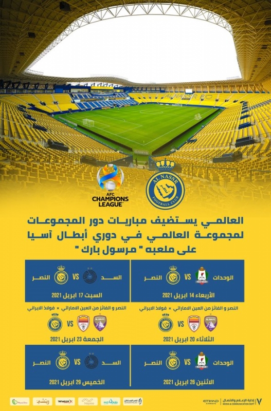 مجموعة النصر 2021 اسيا ترتيب في الفرق السعودية
