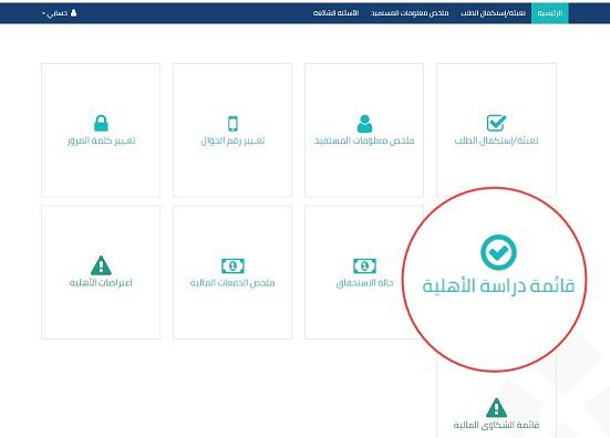 حساب المواطن يرد على شكوى غير مؤهل رغم توثيق العقد