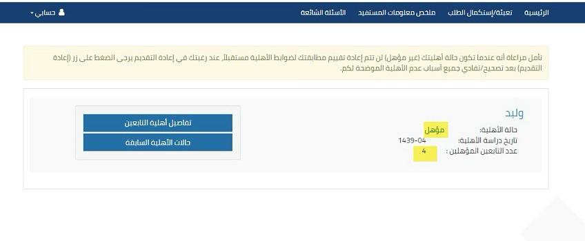 نتائج الأهلية في حساب المواطن