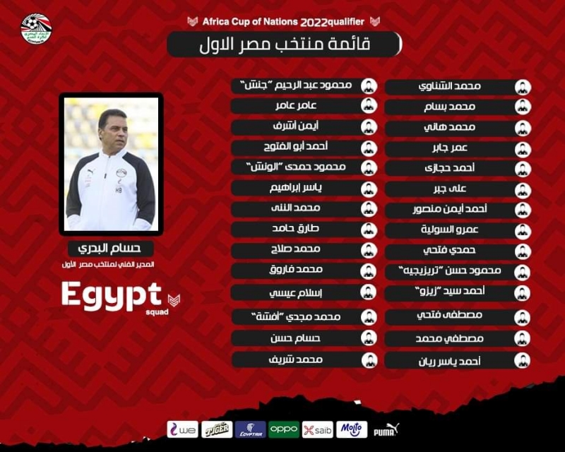 قائمة منتخب مصر