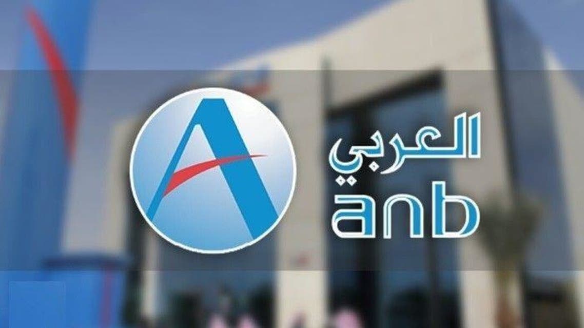 أرباح البنك العربي الوطني ترتفع إلى 2.18 مليار ريال