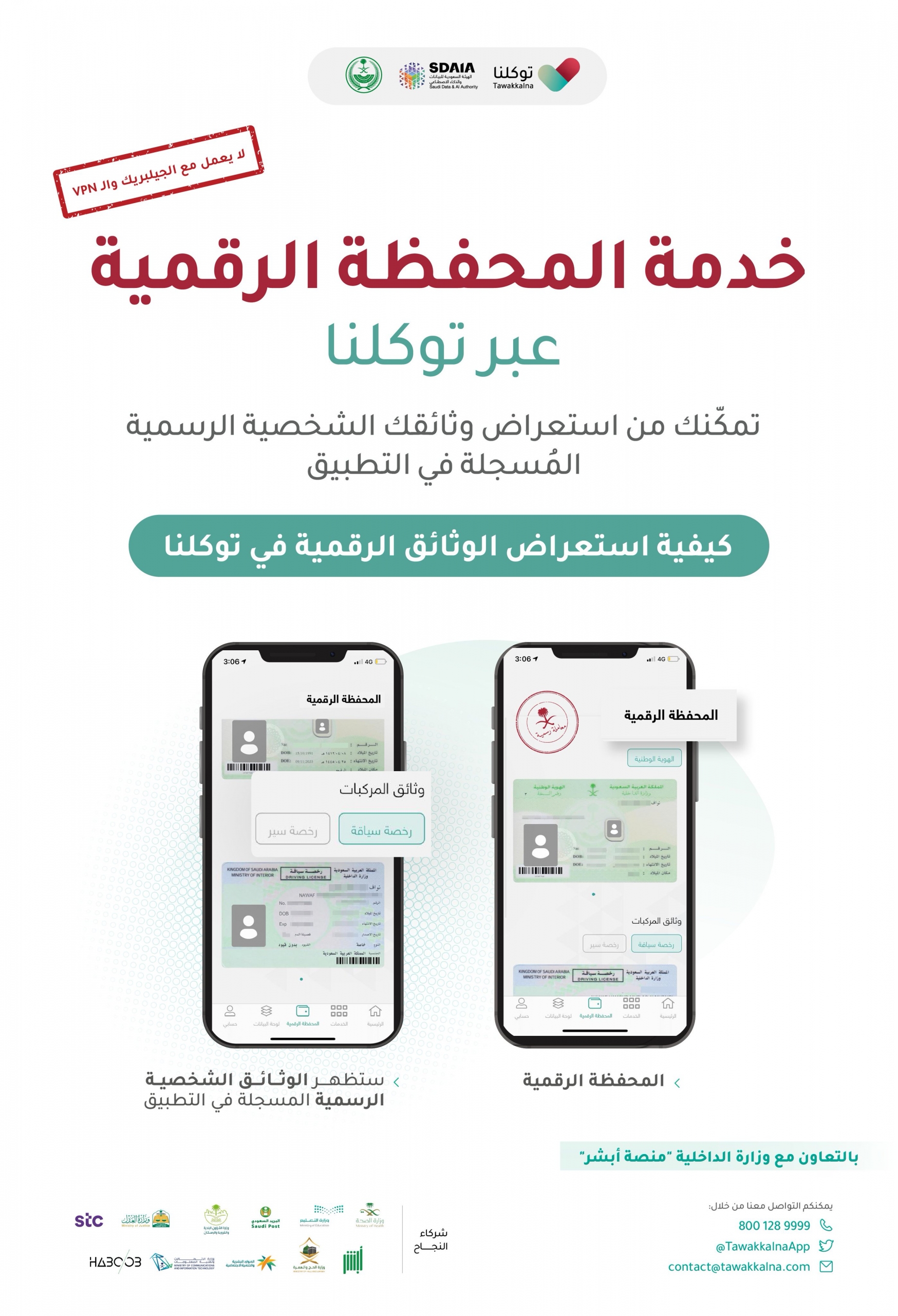 طريقة استعراض الهوية الرقمية في تطبيق توكلنا