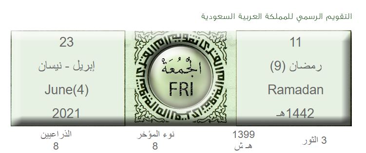 موعد أذان المغرب يوم 11 رمضان ومواقيت الصلاة