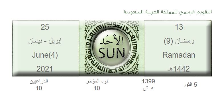 موعد أذان المغرب اليوم الثالث عشر من رمضان