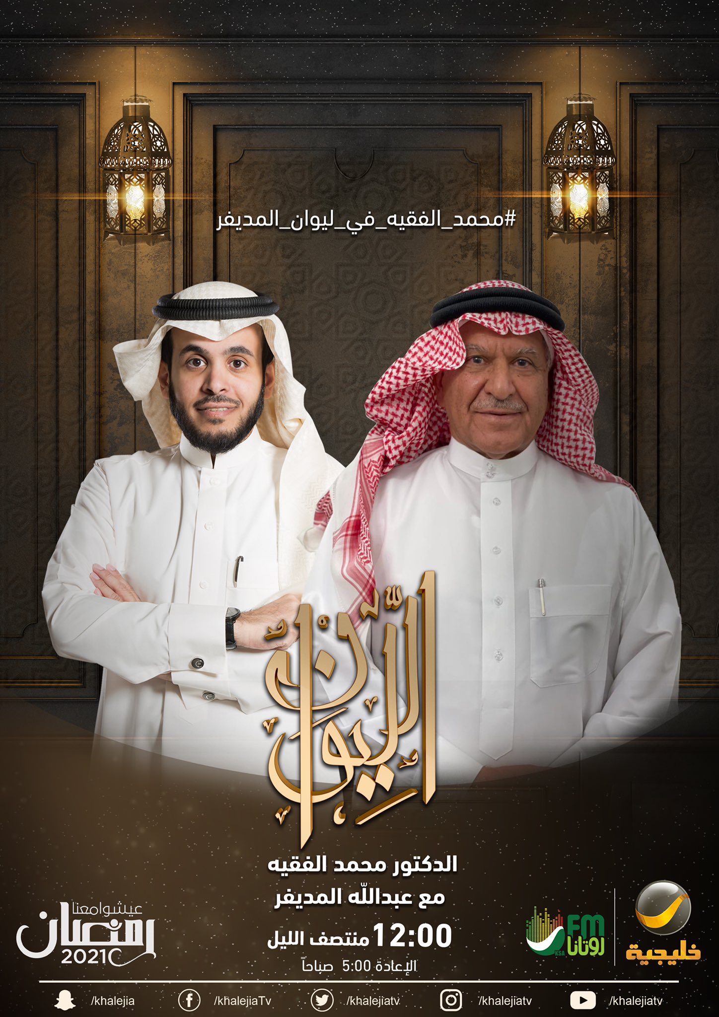 الفقيه يتحدث عبر ليوان المديفر عن مواقف الأمير سلطان | موقع المواطن  الالكتروني للأخبار السعودية والخليجية والدولية