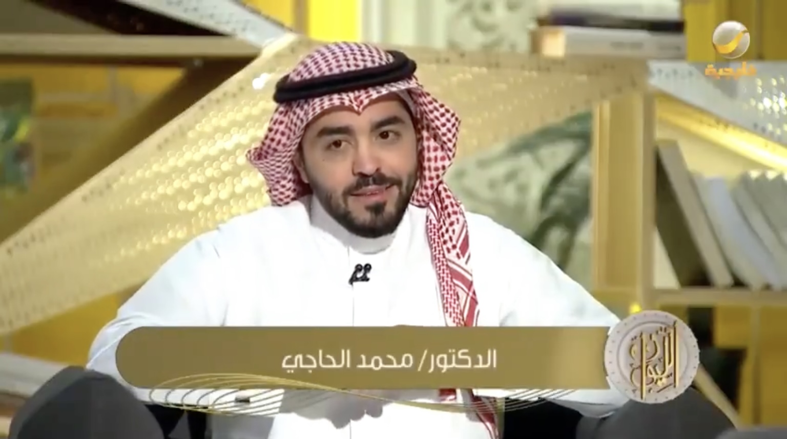 الباحث محمد الحاجي: الندم على تفويت الفرص يترك جروحًا غائرة في النفس