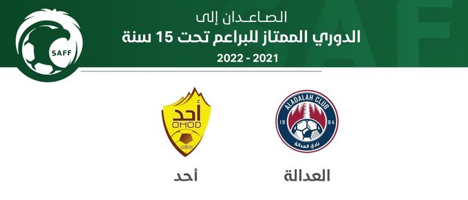 2022 دوري البراعم السعودي اتحاد القدم