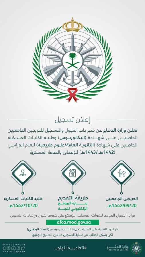 وزارة الدفاع