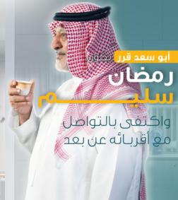 الصحة تُطلق الحملة التوعوية #رمضان_سليم