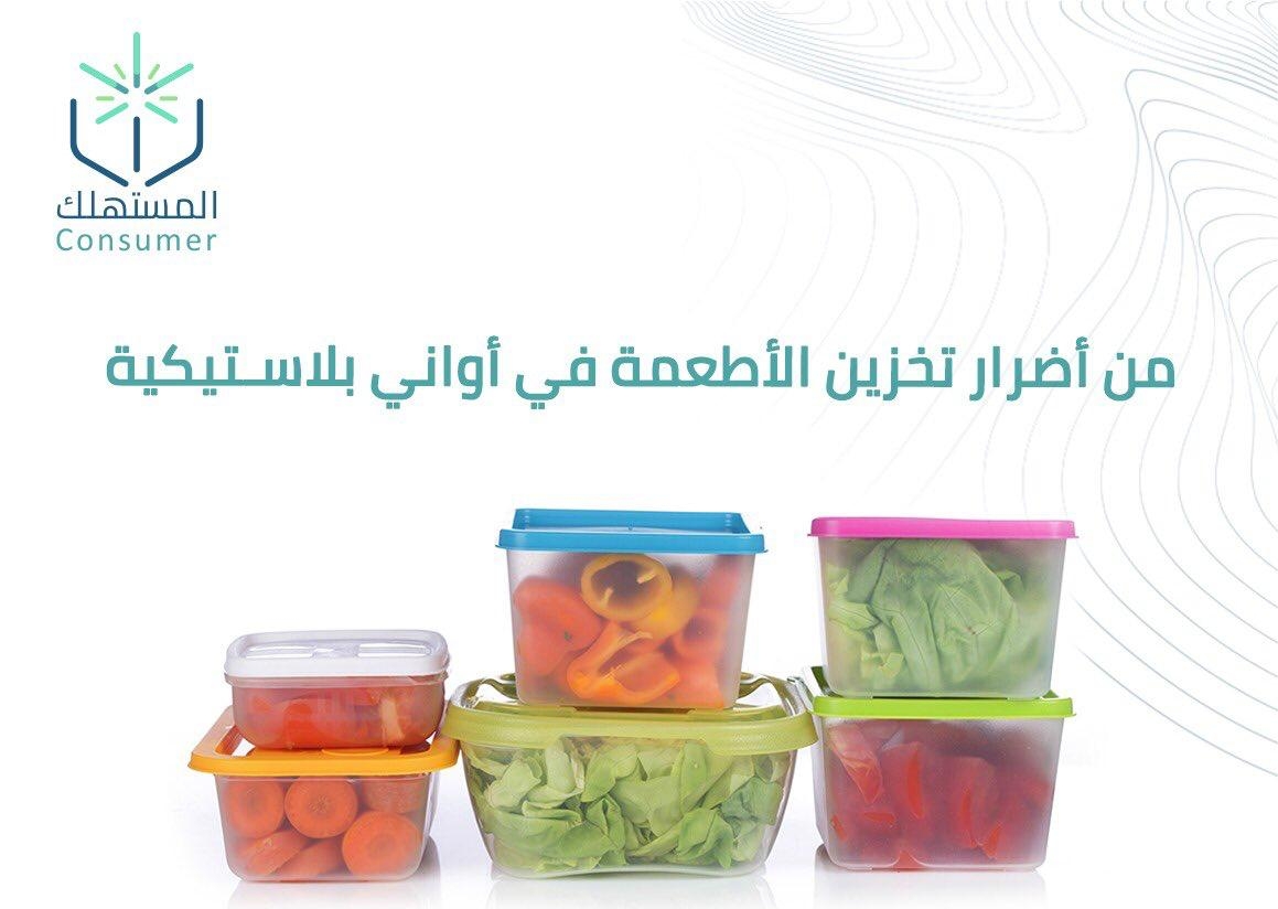 تحذير من تخزين الأطعمة في الأواني البلاستيكية