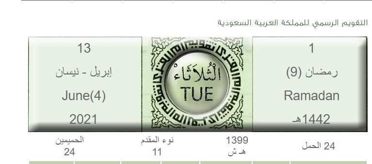 امساكية رمضان 2021 الدمام