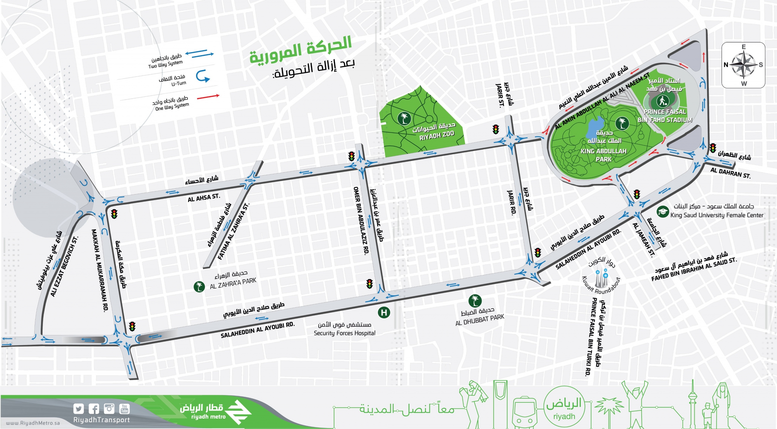 إعادة الحركة المرورية بشارع صلاح الدين الأيوبي وشارع الأحساء بالرياض