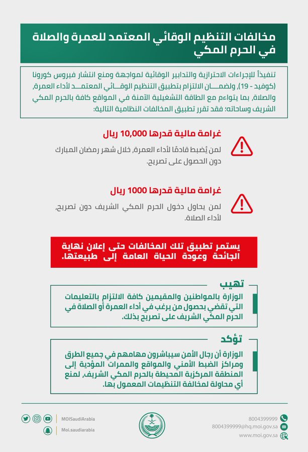 الداخلية تصريح العمرة
