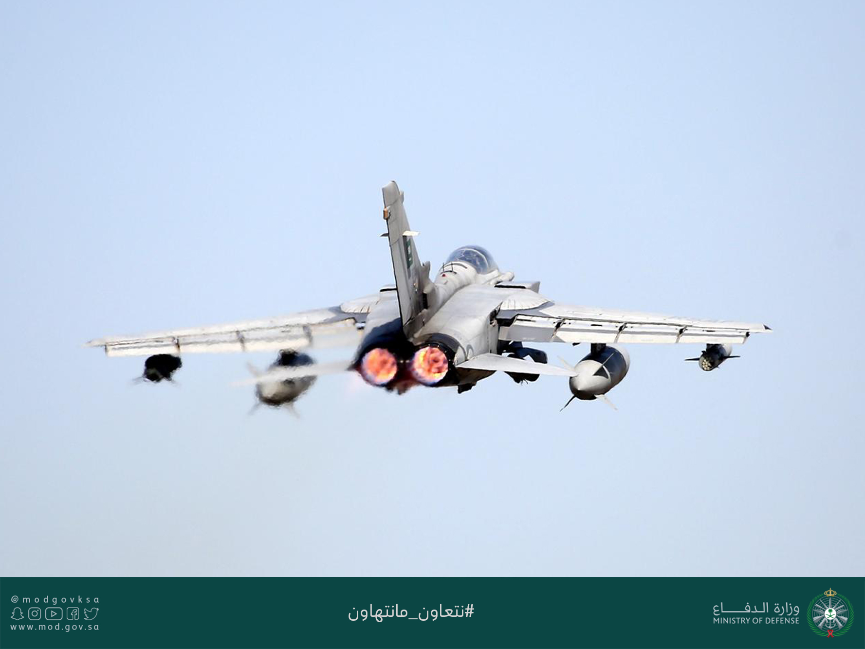 القوات الجوية السعودية تختتم تمرين التفوق الجوي في باكستان